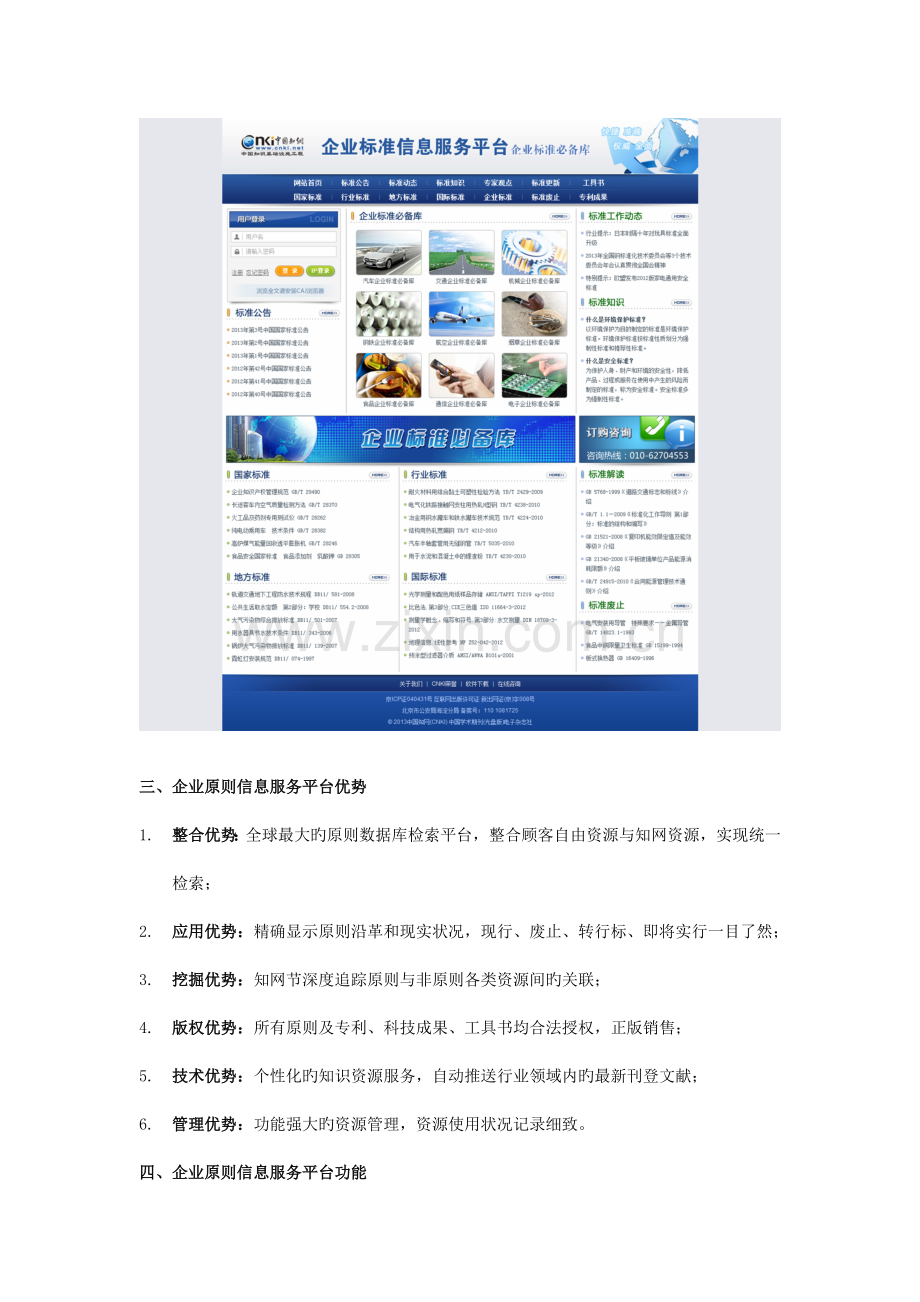 企业标准信息服务平台建设标准必备库.doc_第2页