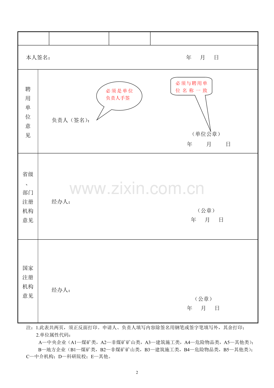 注册安全工程师初始注册范例.doc_第2页