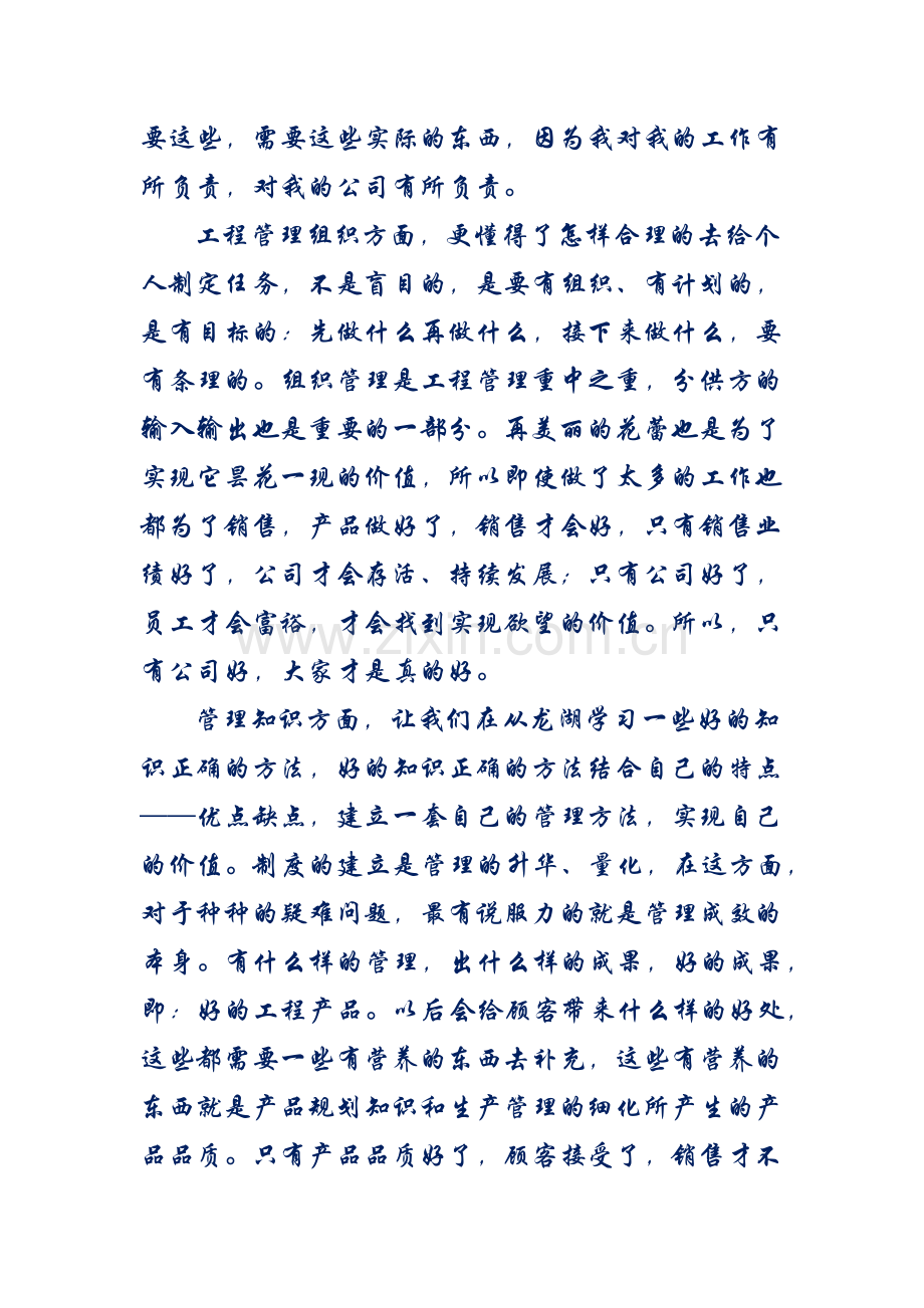 学习龙湖工程管理心的体会.docx_第2页