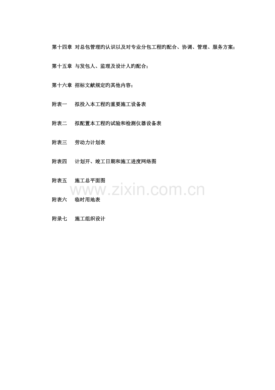 残疾人托养服务中心建设项目施组.docx_第2页