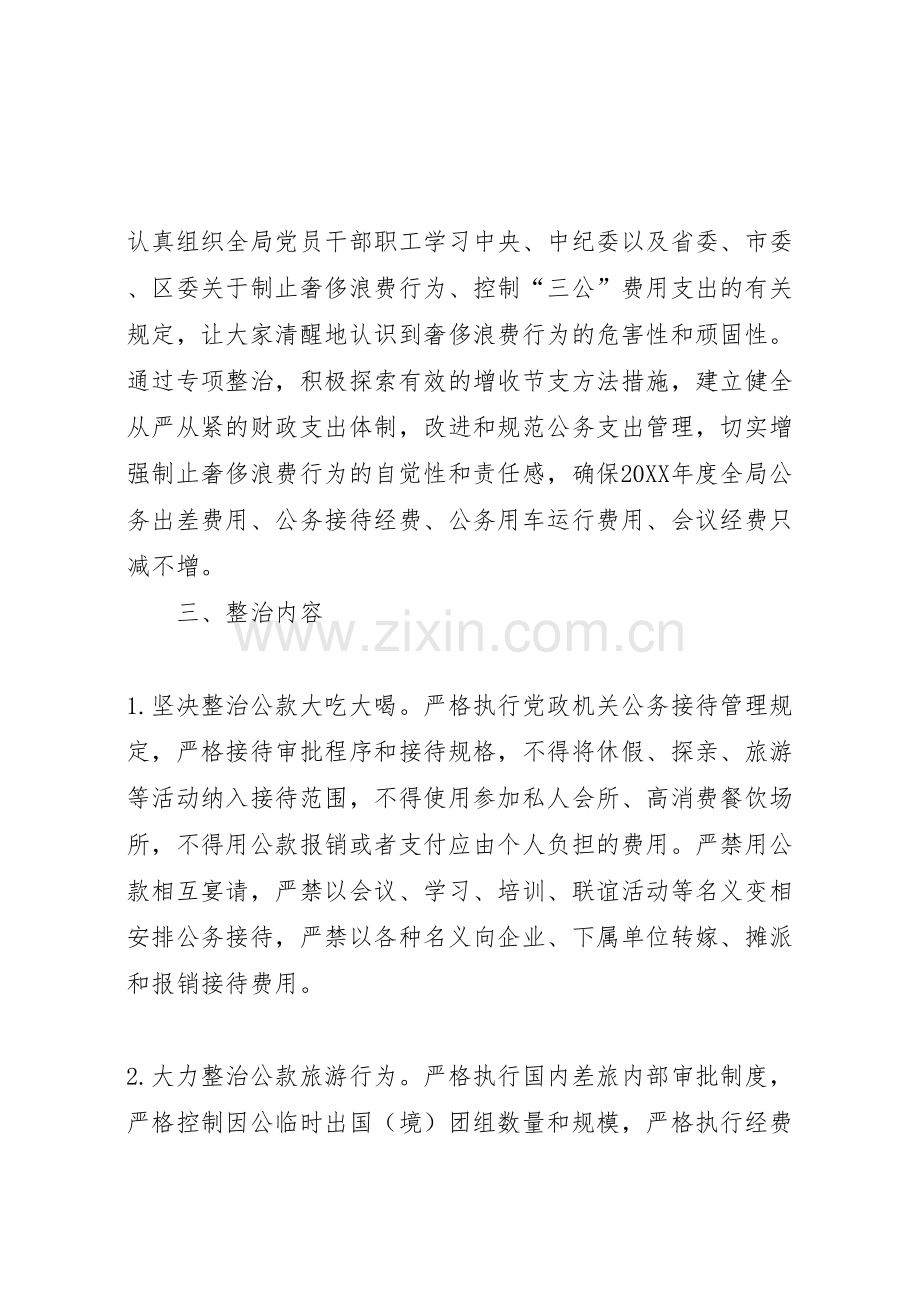 开展反浪费反奢侈行动实施方案篇.doc_第2页