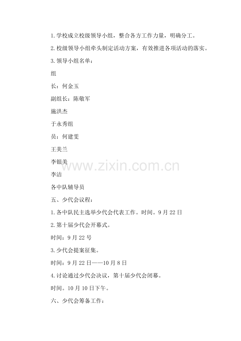领巾飘飘心飞扬第十届少代会方案.doc_第2页