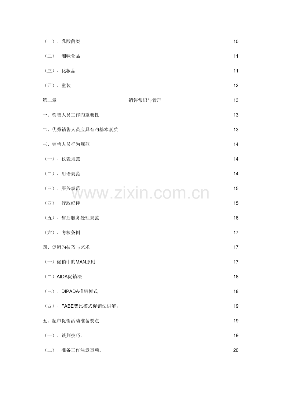 市场营销太子奶集团营销人员手册.doc_第2页