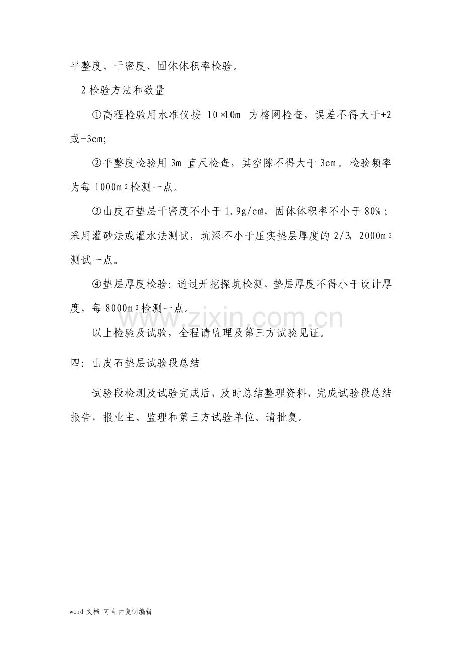 山皮石垫层试验段方案.pdf_第2页