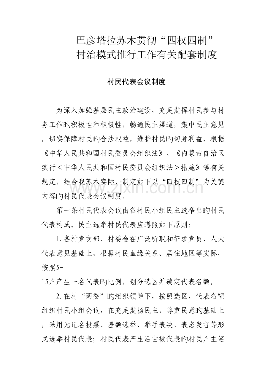 落实四权四制制度.doc_第1页