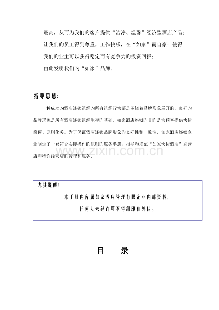 酒店销售手册.doc_第2页