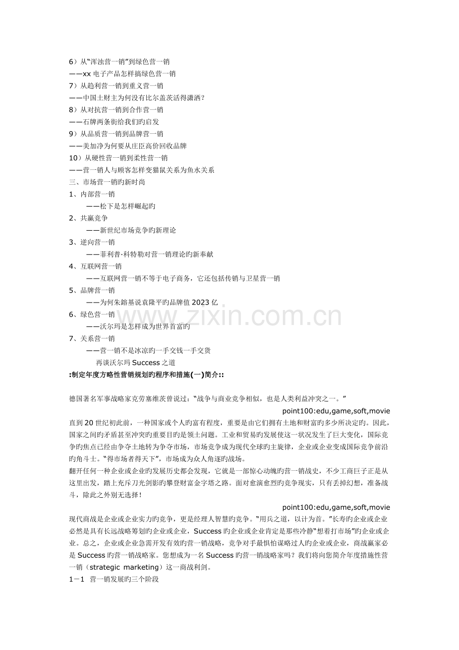经销商管理系列培训教材经销商营销培训方案.doc_第2页