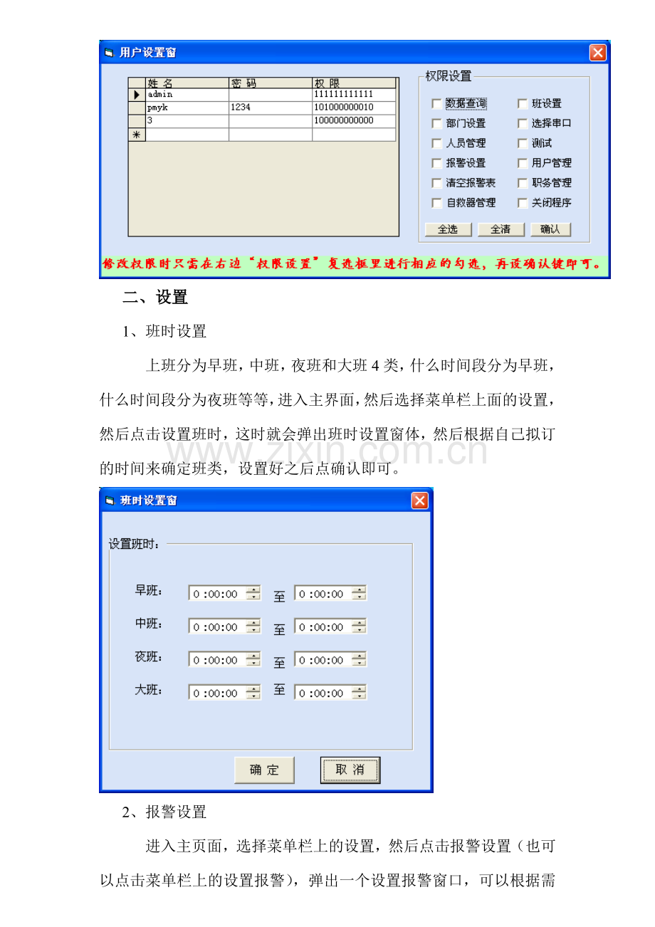 矿灯充电管理系统操作完全手册.doc_第2页