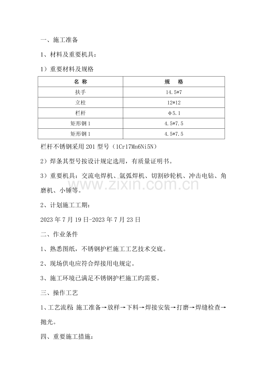 不锈钢护栏施工方案模板.doc_第2页
