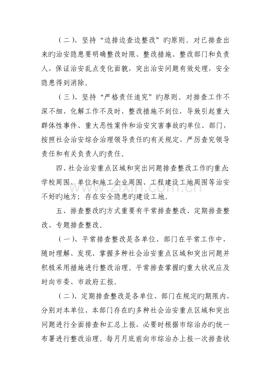 住建局社会治安重点地区工排查作制度.doc_第2页