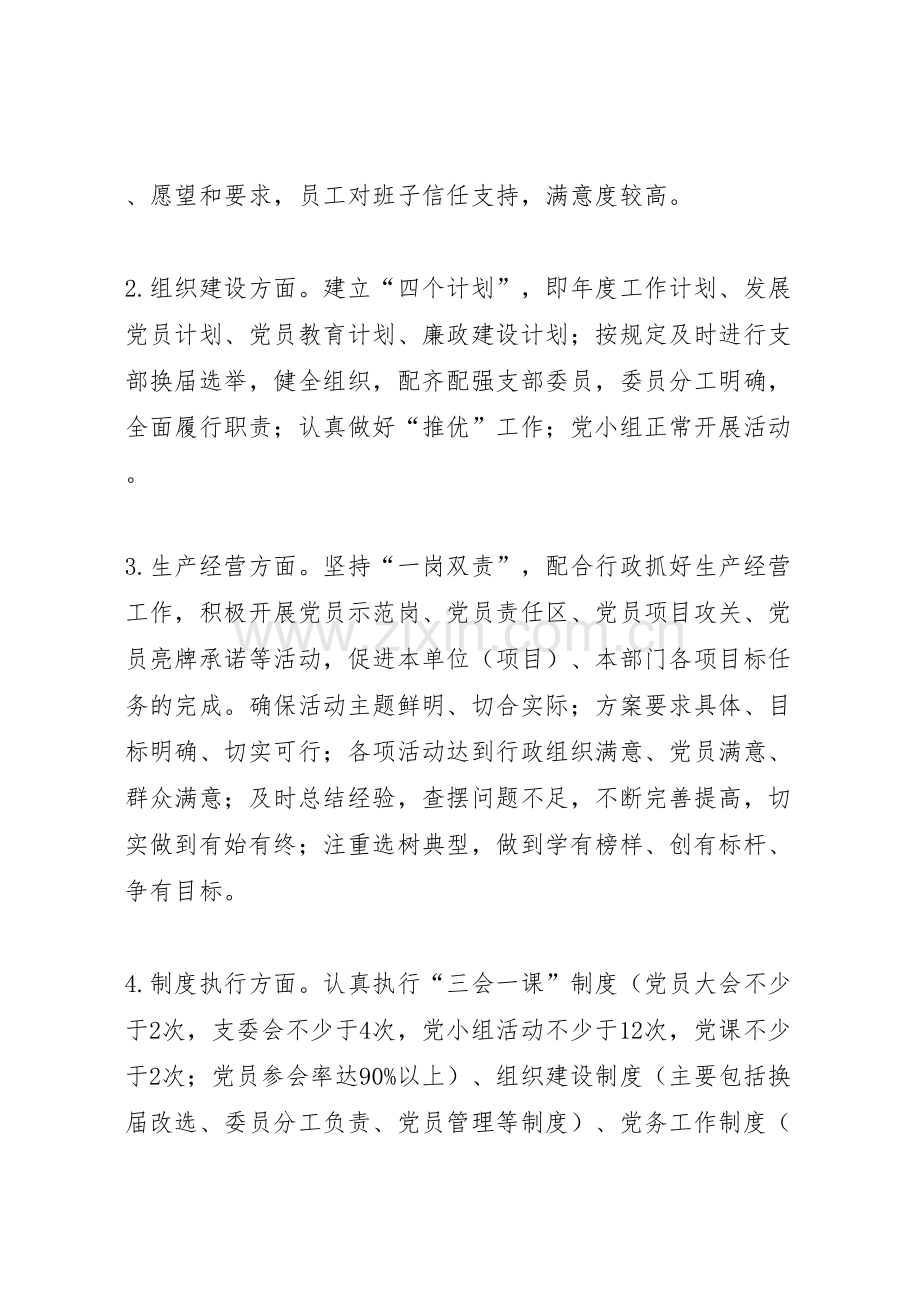 标准化建设方案.doc_第2页