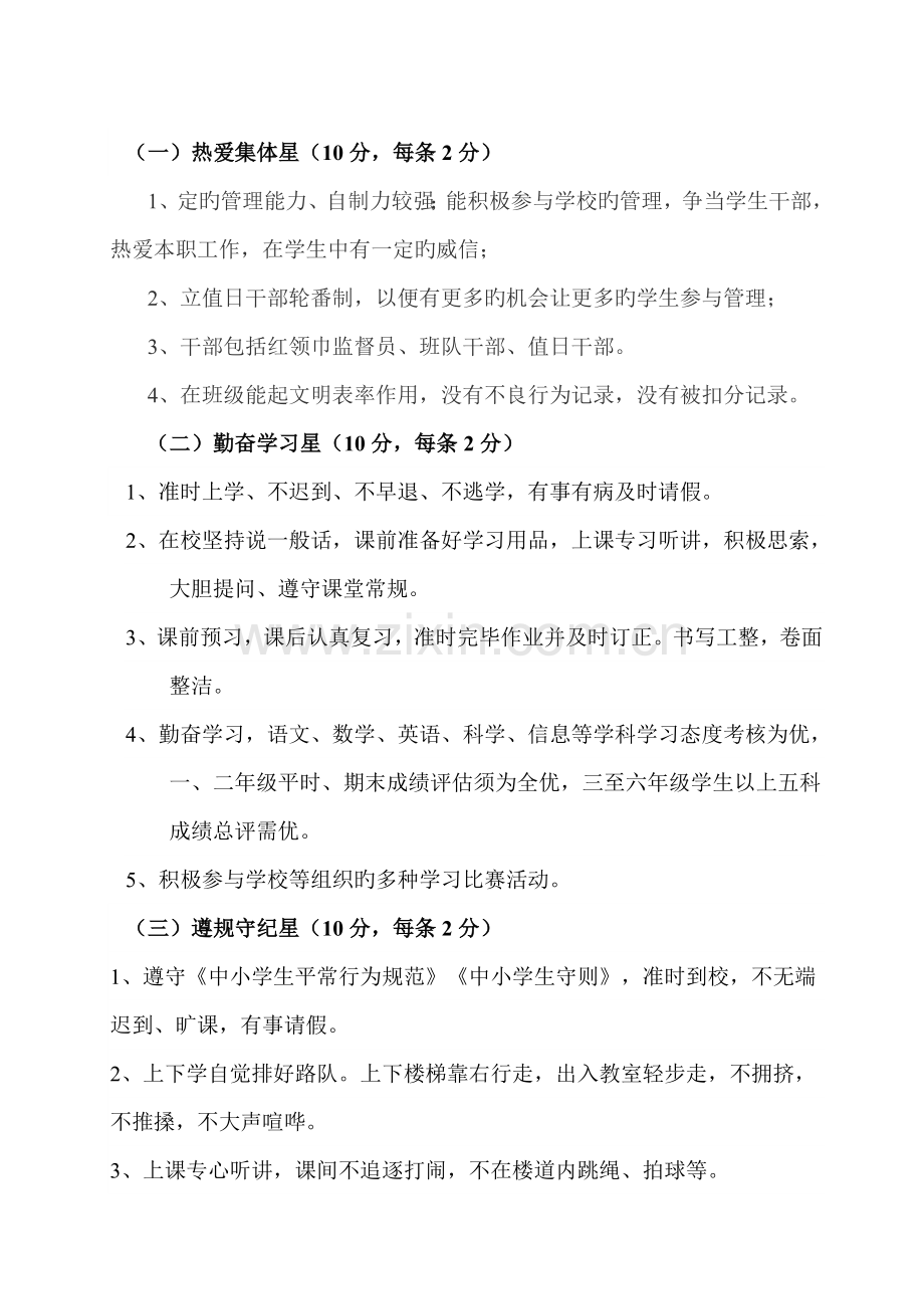 小学十星级学生十星级班级评比方案.doc_第2页