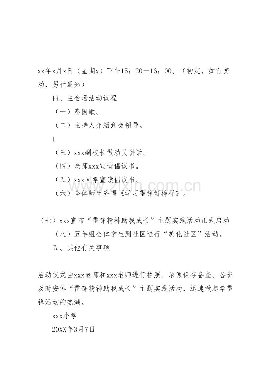 小学雷锋精神助我成长主题实践活动启动仪式方案范文合集.doc_第2页
