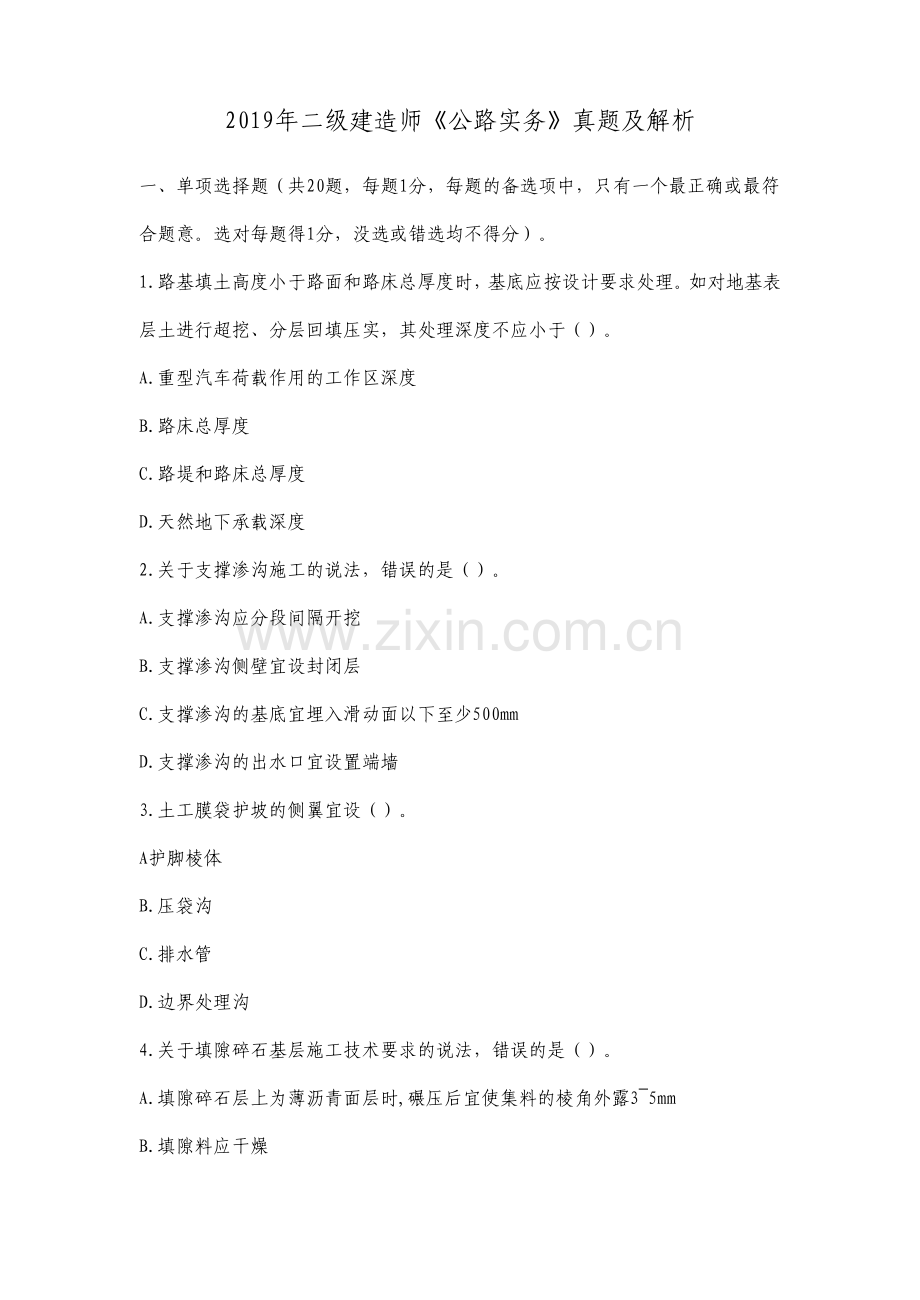 二级建造师公路实务真题及答案解析.pdf_第1页