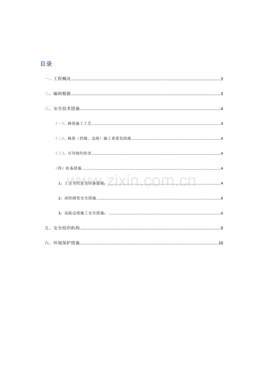 路基施工安全专项方案.docx_第2页