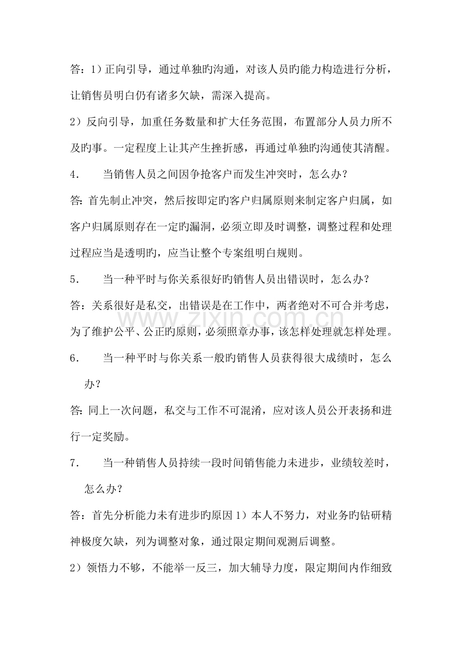 最佳地热地板金意陶森活木售楼经理管理手册点击地产营销顾问.doc_第2页