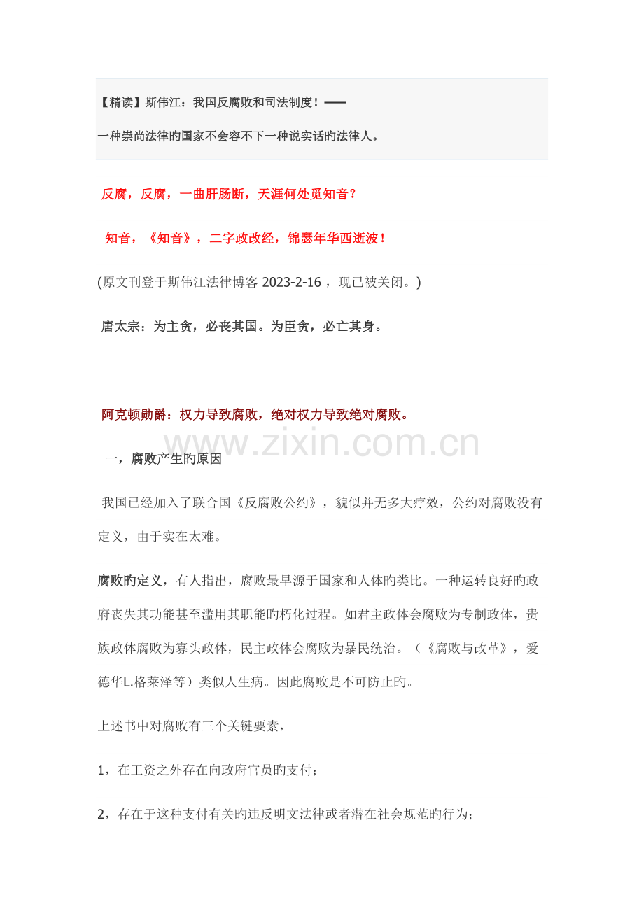 斯伟江我国反腐败和司法制度.doc_第1页