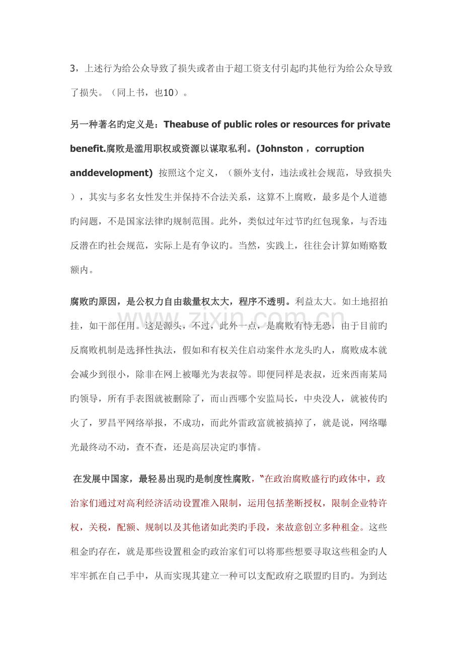斯伟江我国反腐败和司法制度.doc_第2页