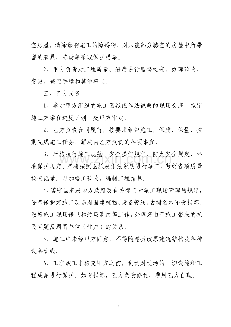 精装修施工合同.pdf_第2页