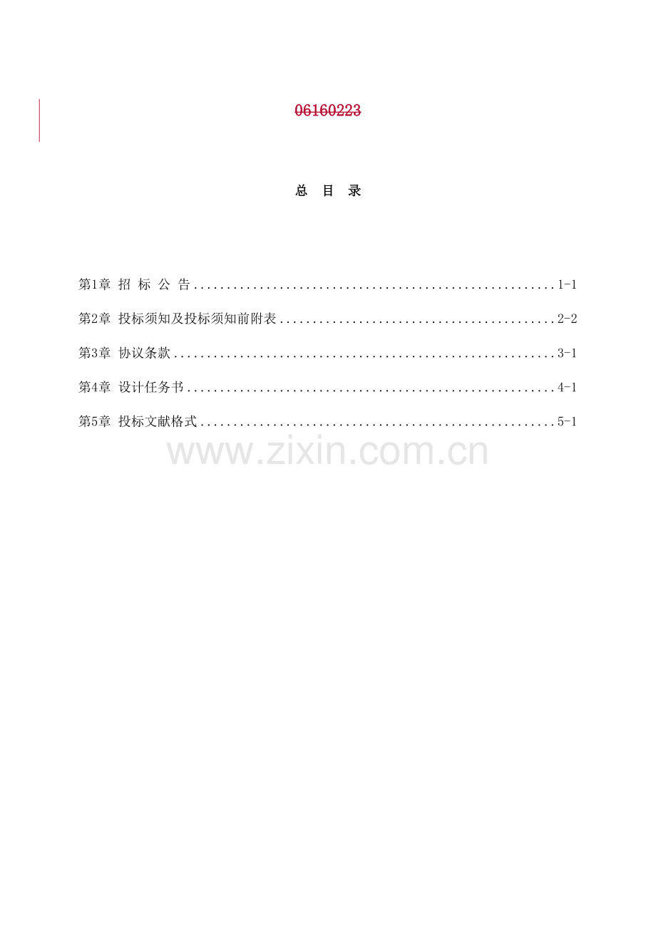 医院新区建设工程勘察及施工图设计招标.doc_第2页