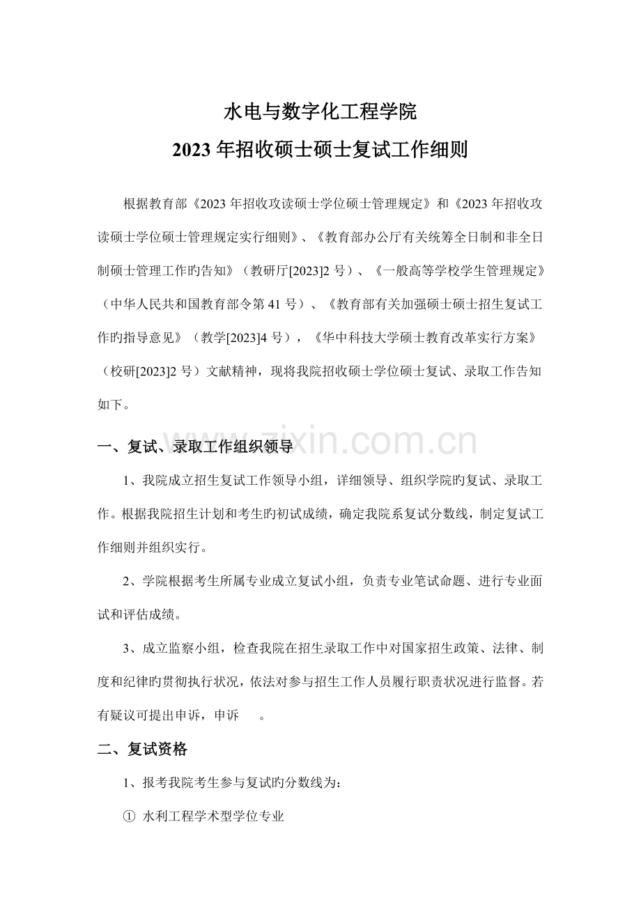 水电与数字化工程学院.doc_第1页