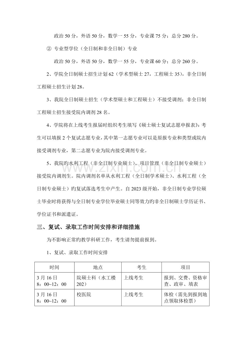 水电与数字化工程学院.doc_第2页
