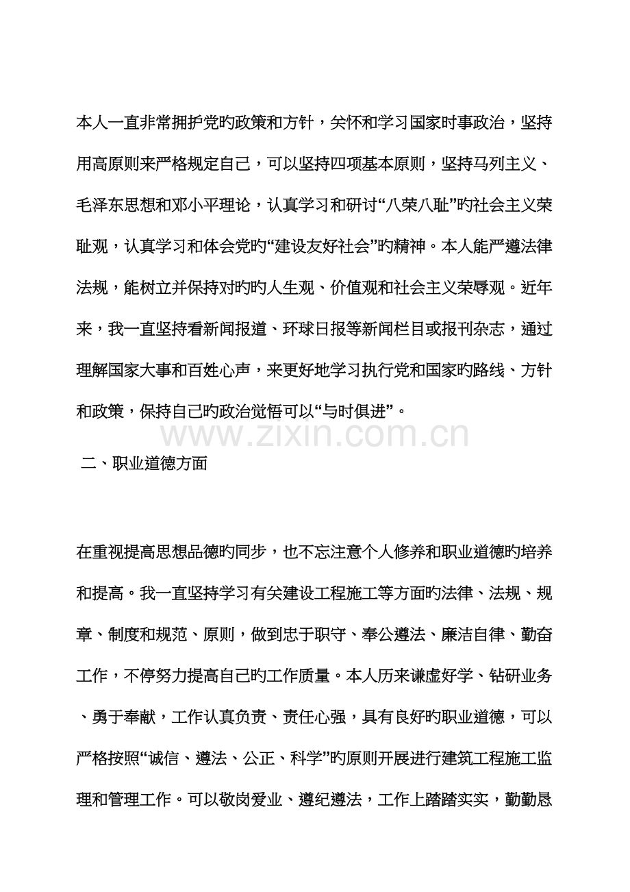 评职称技术工作总结.docx_第2页