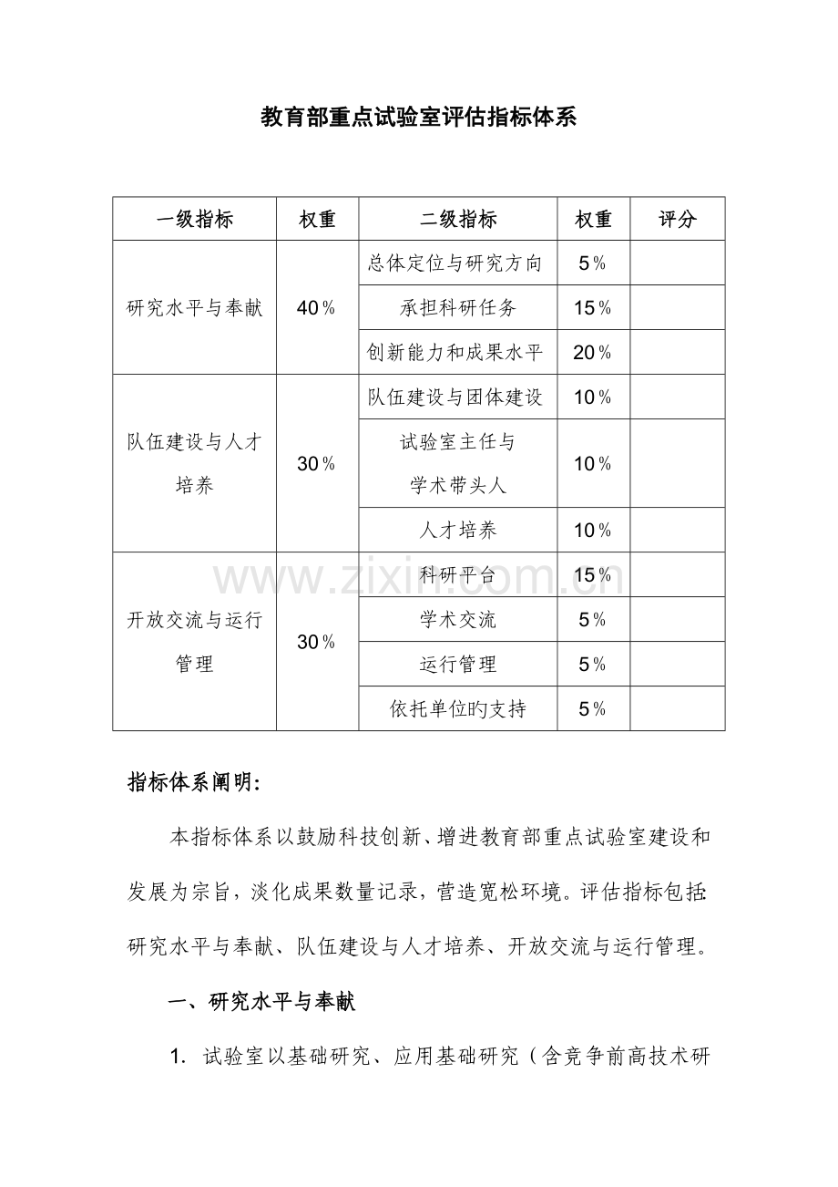 教育部重点试验室评价指标体系.doc_第1页
