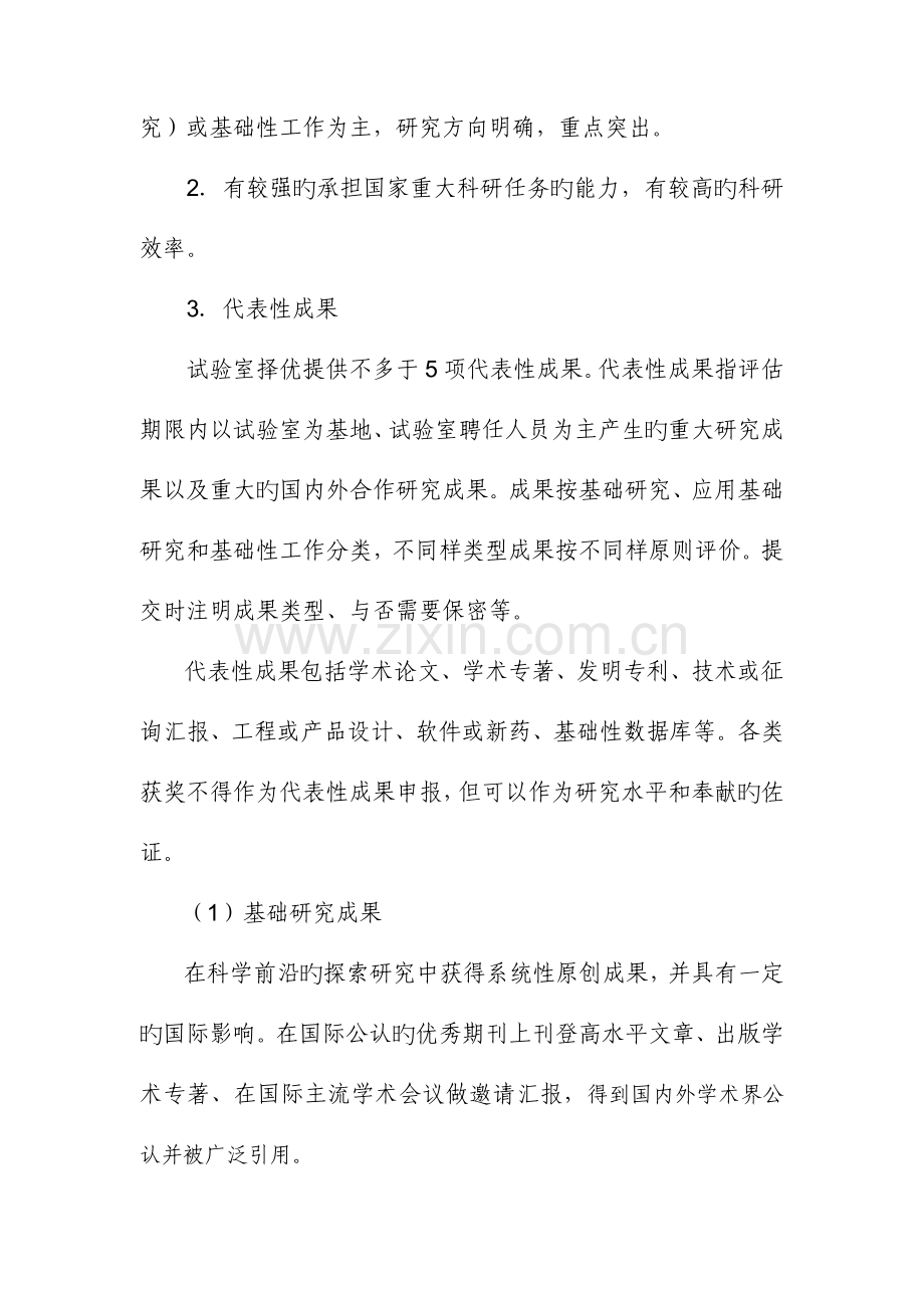 教育部重点试验室评价指标体系.doc_第2页