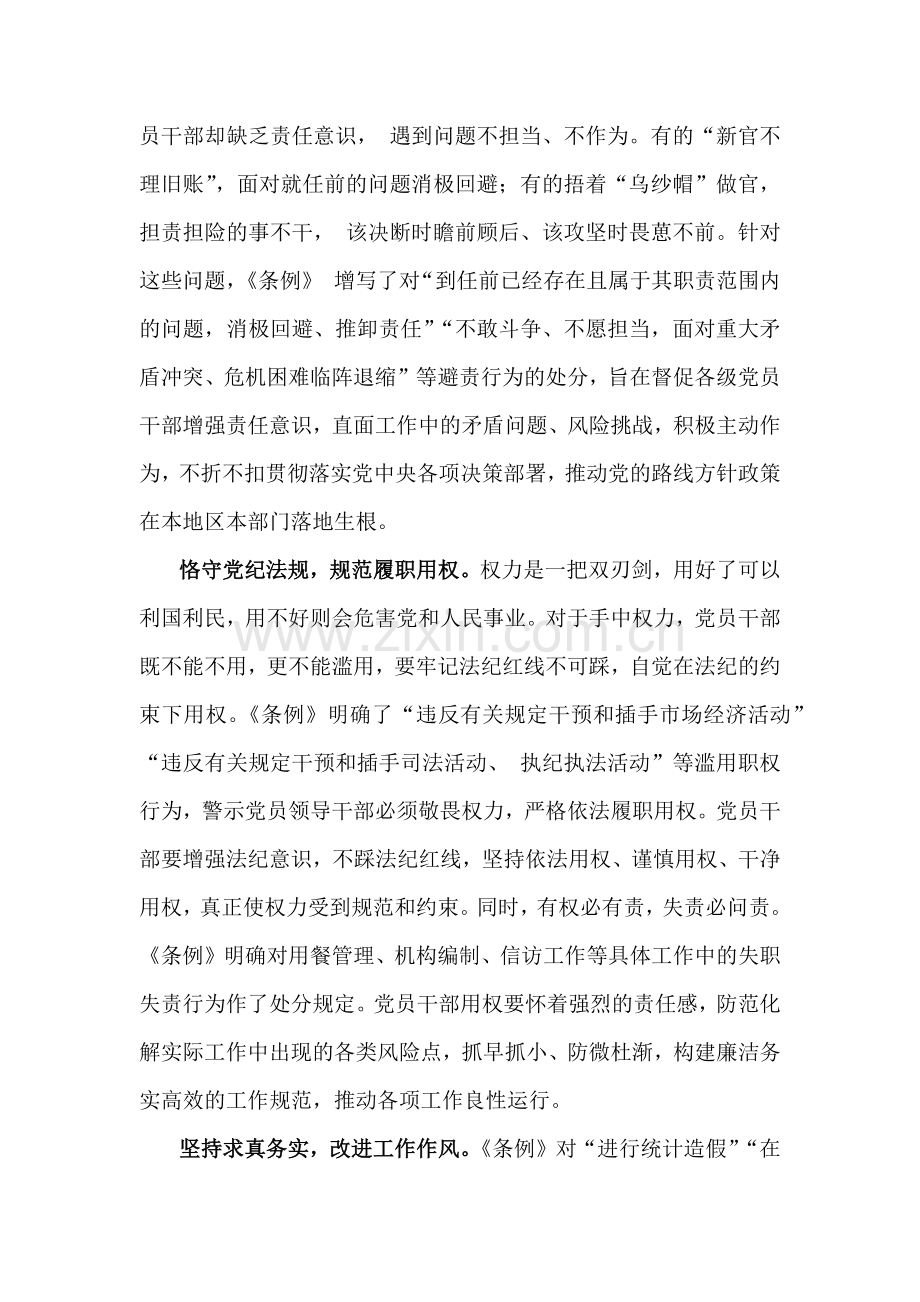 2024年（三篇文）“工作纪律和生活纪律”专题交流研讨发言稿.docx_第2页