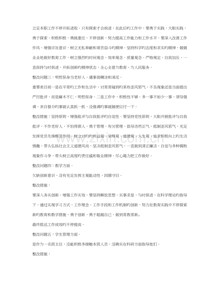 怕得罪人整改措施.doc_第2页