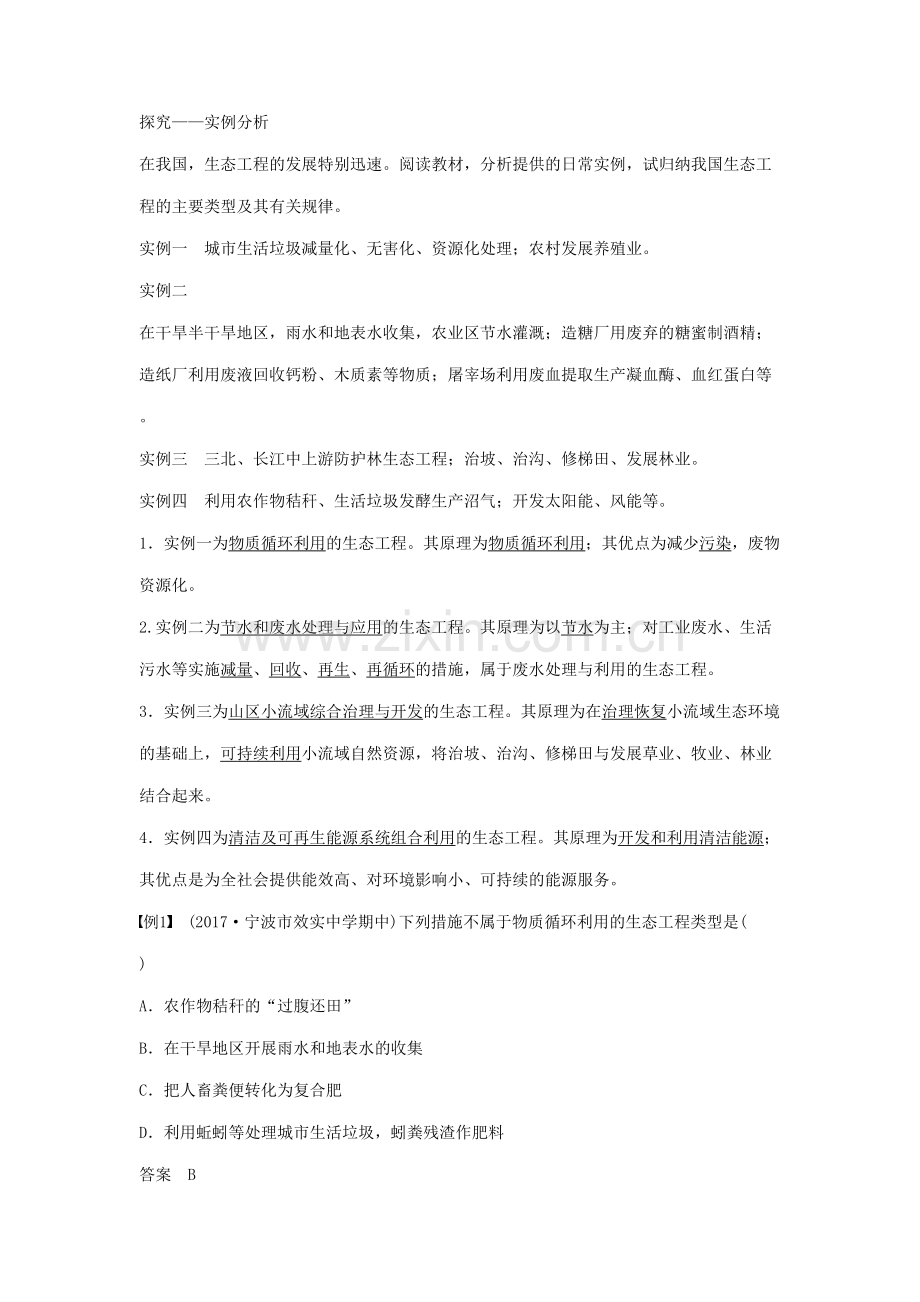 高中生物生态工程第课时生态工程的主要类型生态工程在农业中的应用学案.doc_第2页