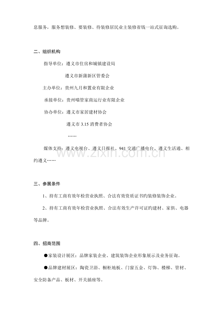 遵义市家居建材博览会规划方案.doc_第2页