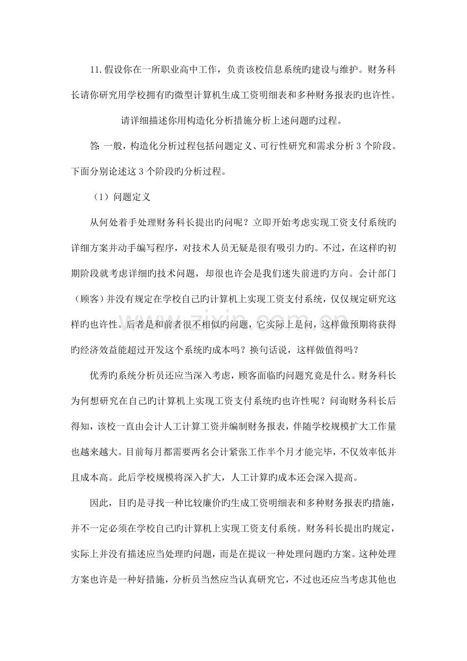 软件工程需求分析案例.doc_第1页