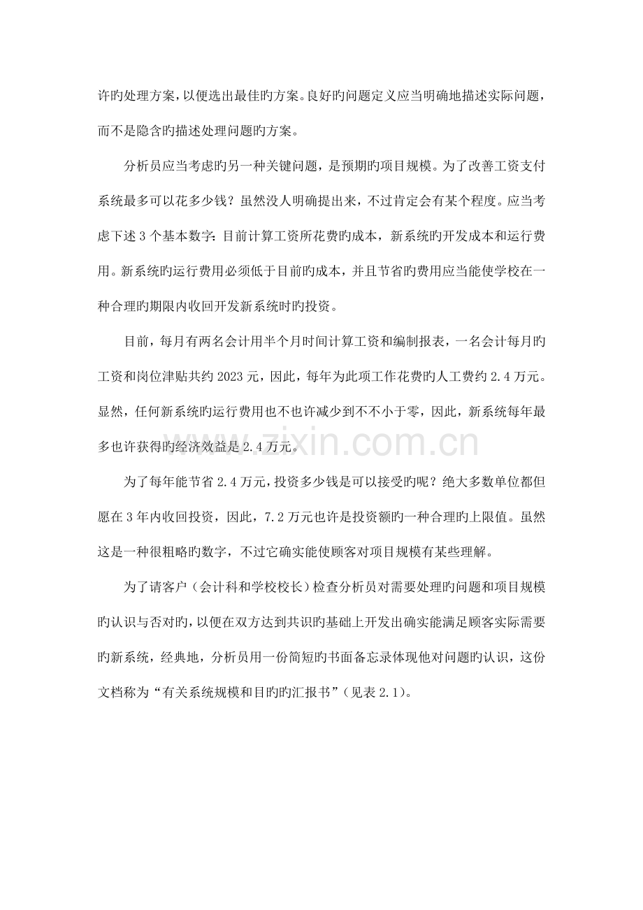 软件工程需求分析案例.doc_第2页