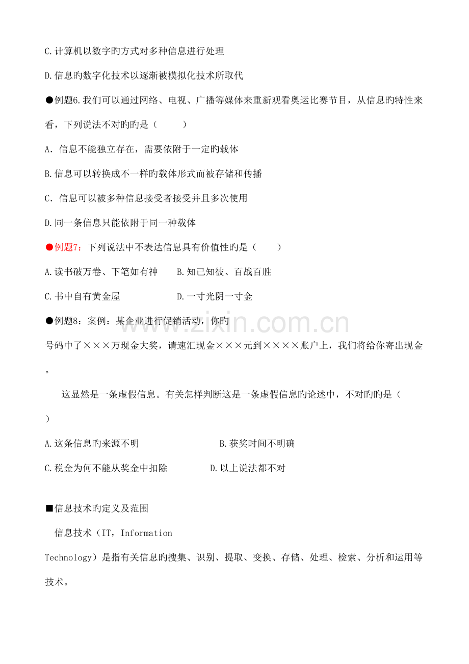 安徽省高中信息技术会考考点例题汇总.doc_第2页
