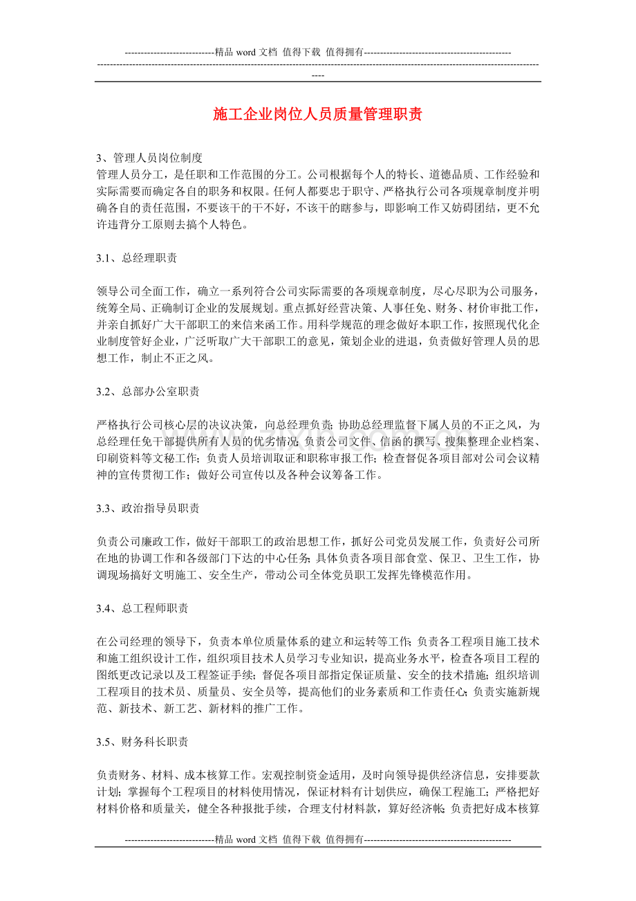 1施工企业人员和机具管理.doc_第1页