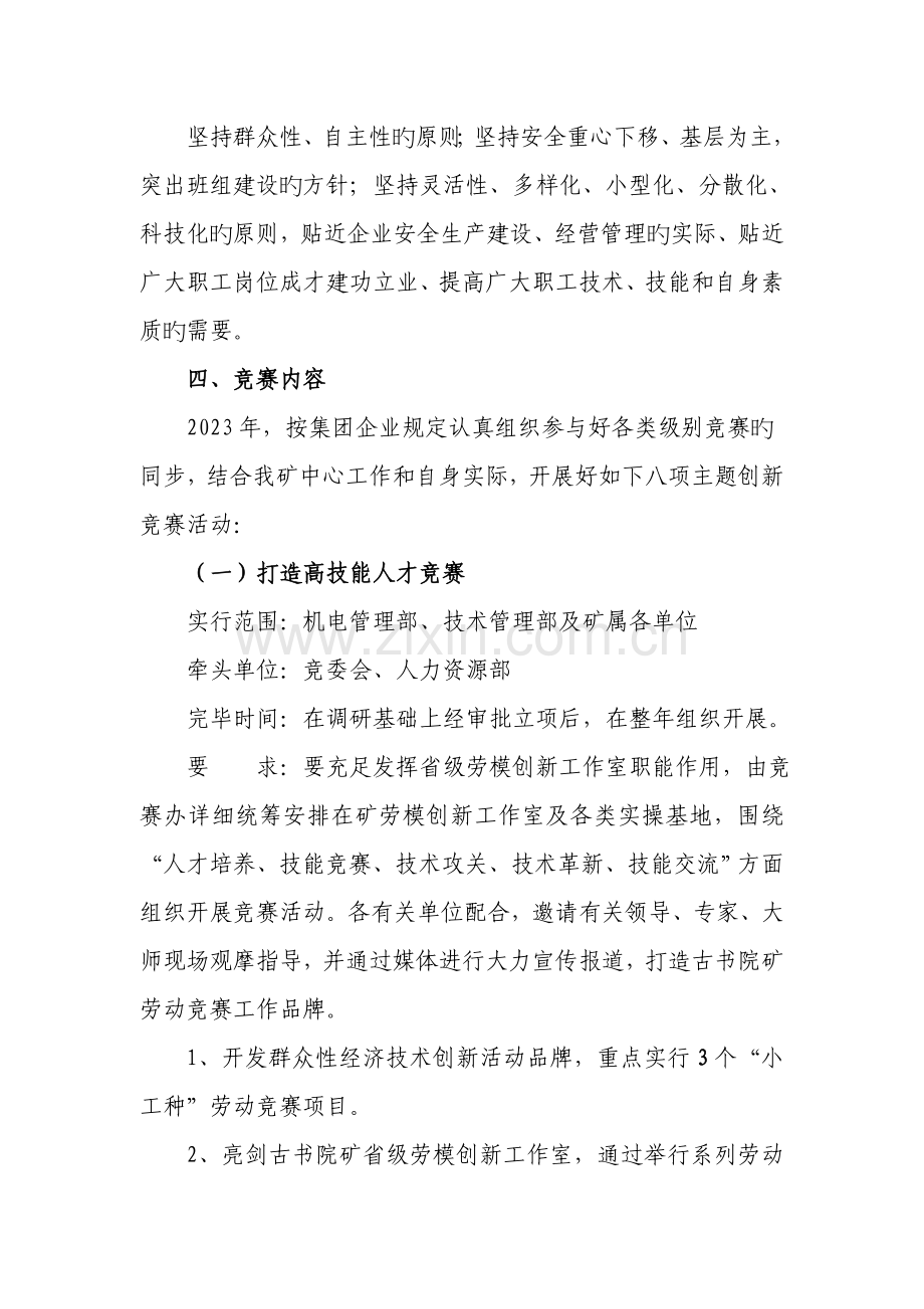 劳动竞赛实施方案模板.doc_第2页