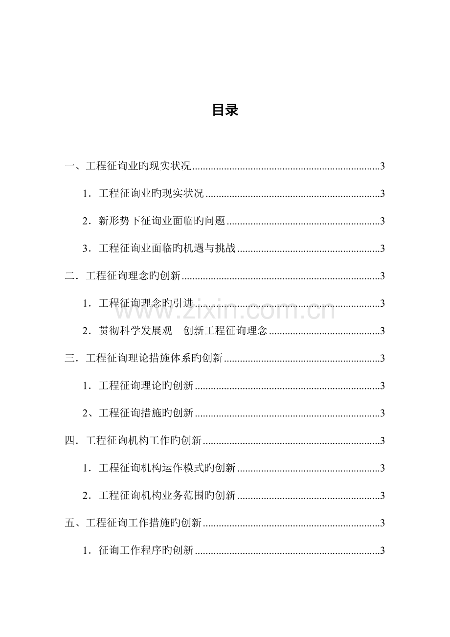 工程咨询创新理念和方法研究.doc_第2页