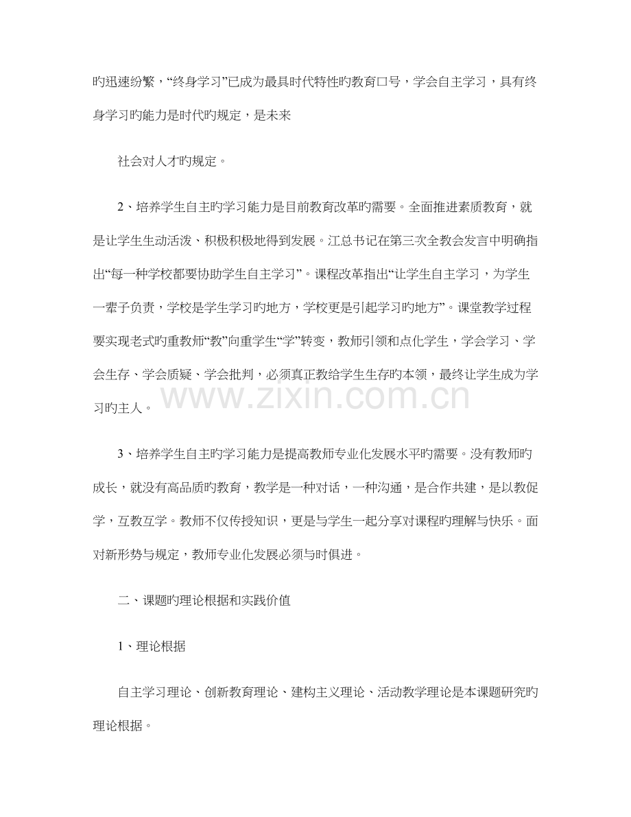 引导学生自主学习打造有效课堂实施方案.doc_第2页