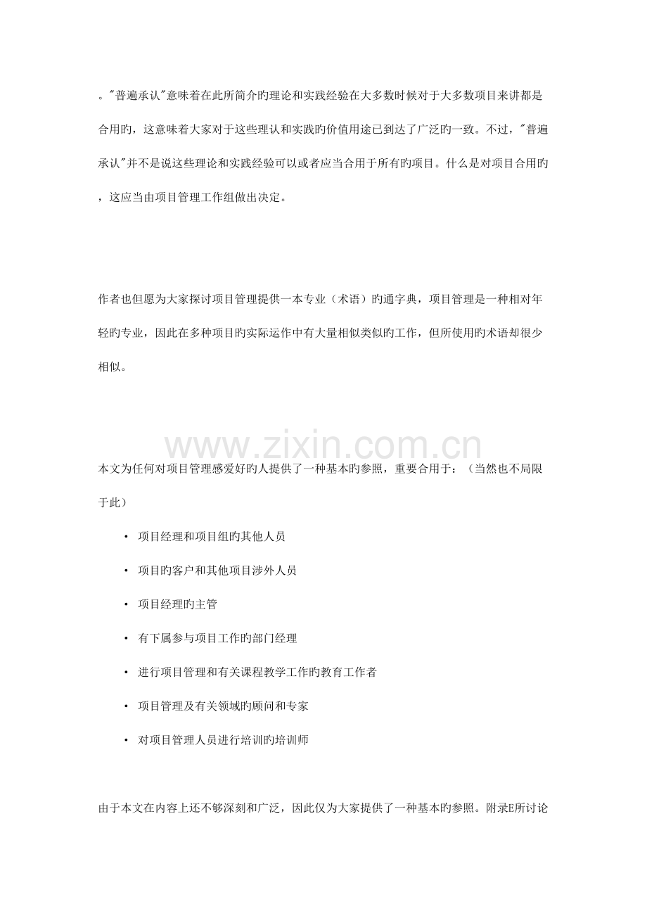 项目管理理论.doc_第2页