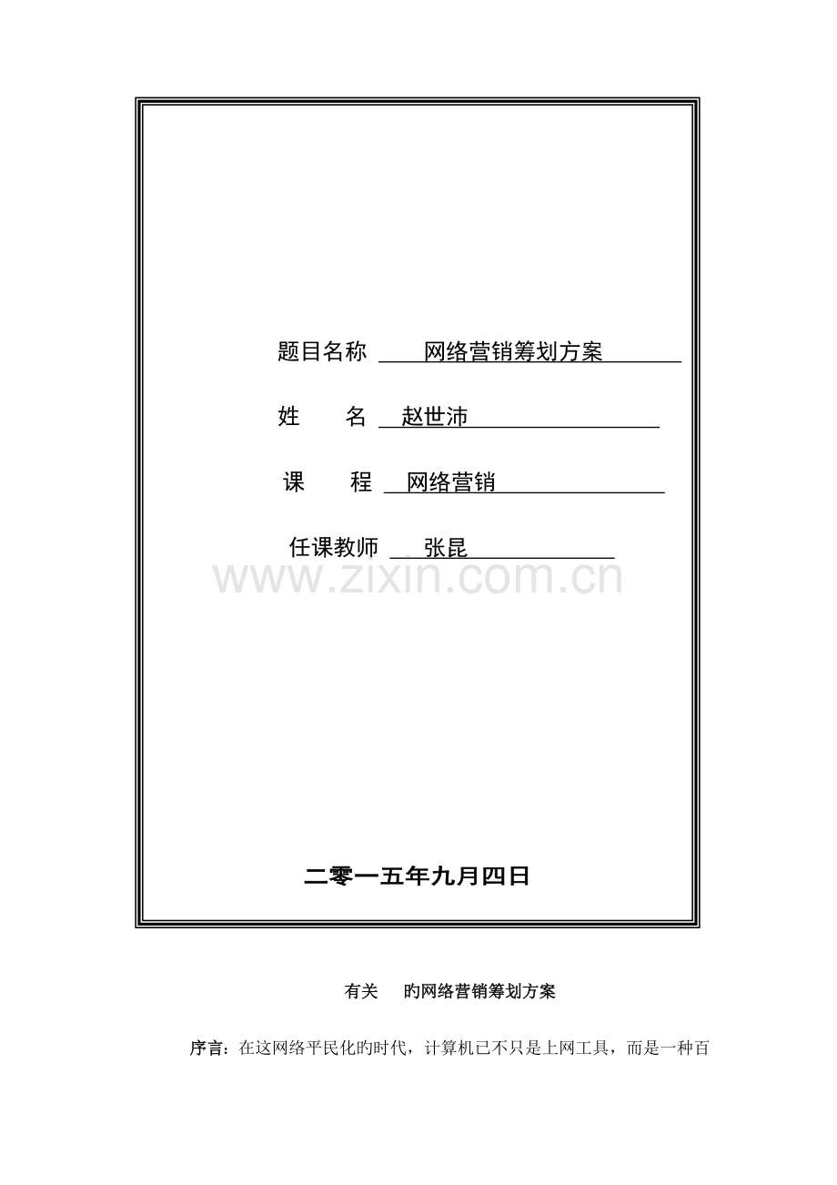 手机营销策划方案模板.doc_第1页
