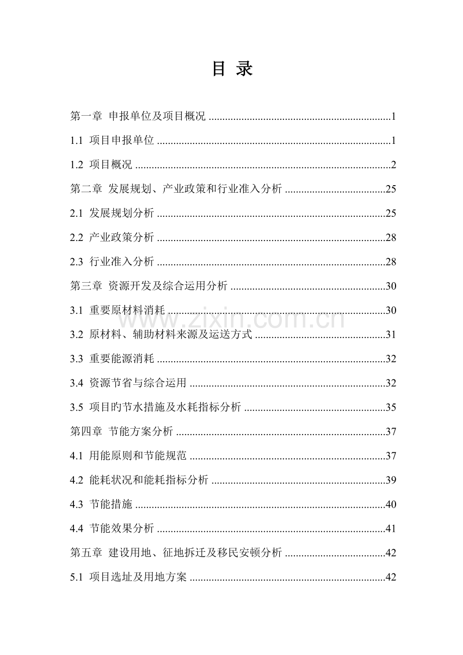 山东太阳能电子科技有限公司太阳能高科技产品生产建设工程项目.doc_第1页