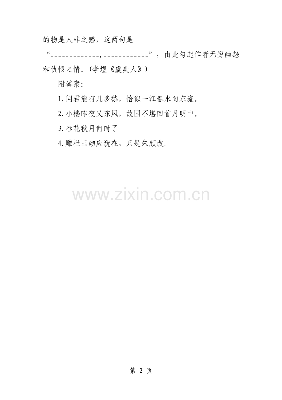 李煜虞美人理解性默写及答案教学文档.pdf_第2页
