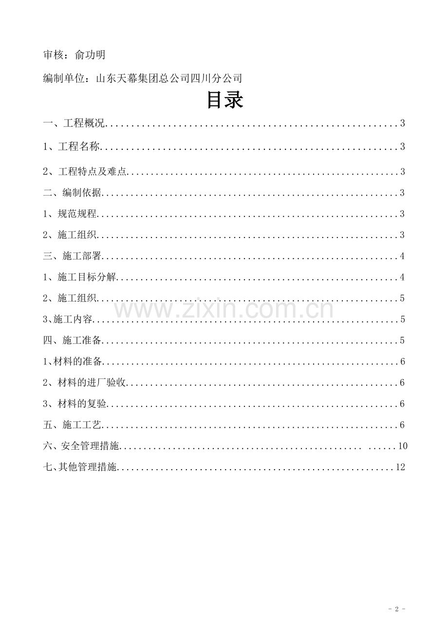 金属幕墙施工方案.doc_第2页