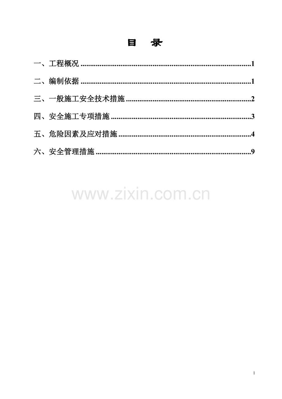 高边坡路基安全专项施工方案.doc_第2页