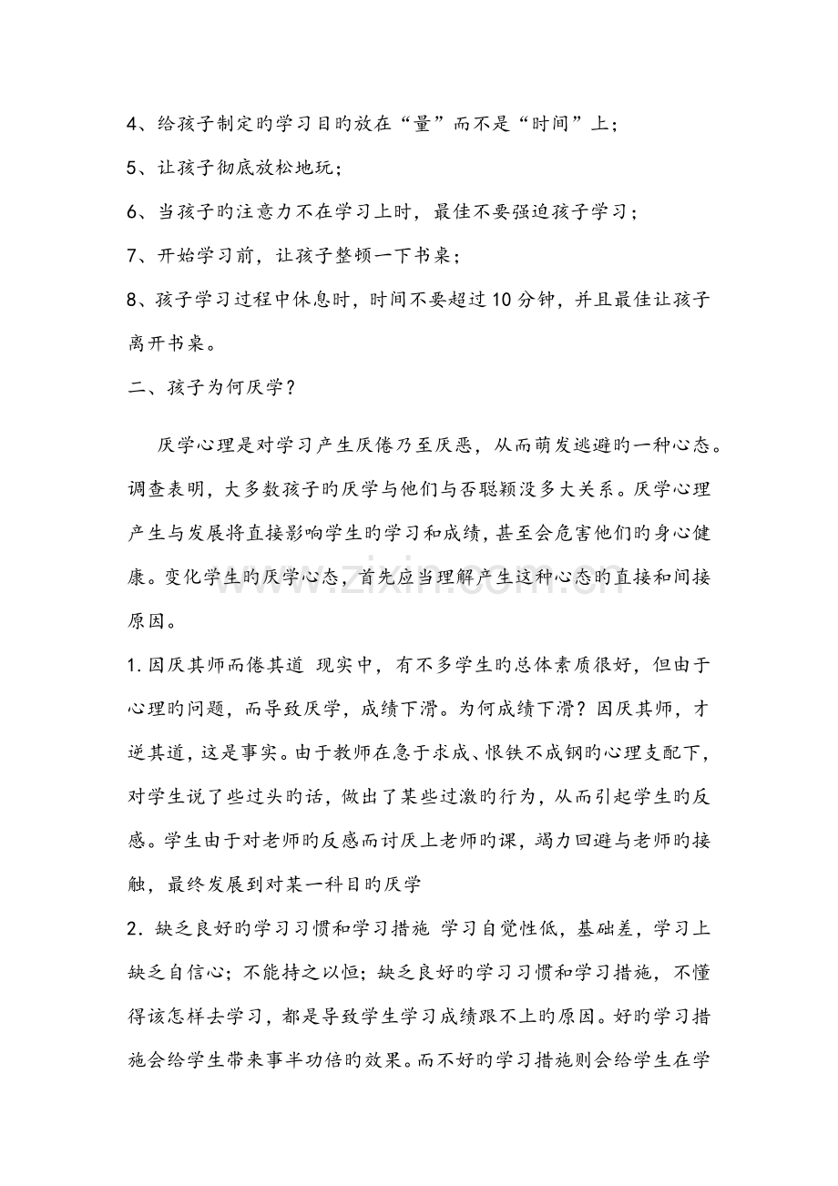 小学生常见问题及对应解决方案.docx_第2页