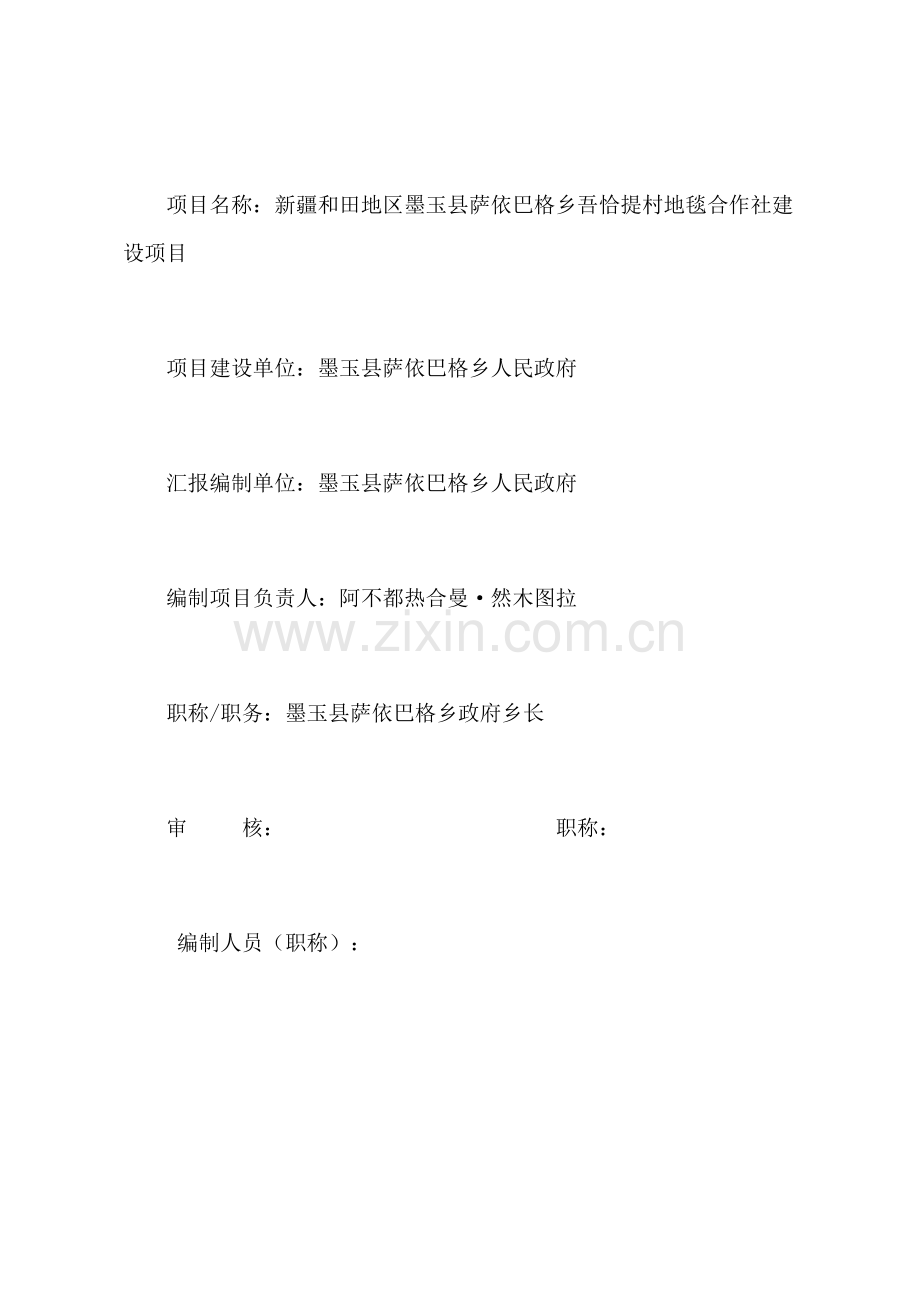 地毯厂项目吾恰提村.doc_第2页