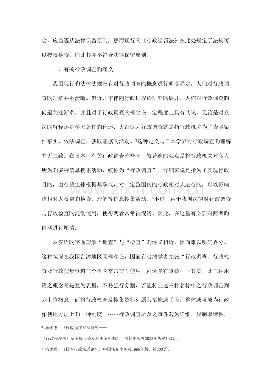 行政调查制度浅议.doc_第2页
