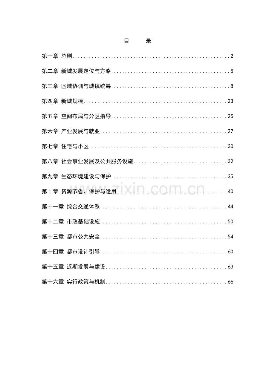 城市规划与公共安全实施政策.doc_第2页